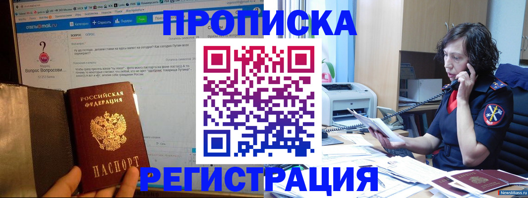 прописка регистрация в Касли