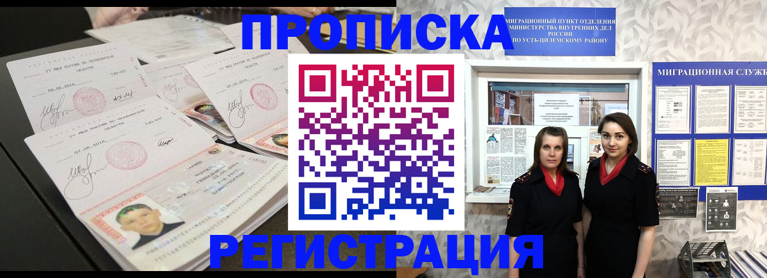 купить прописку в Касли